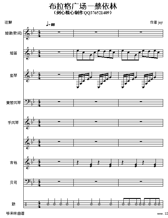 布拉格广场-緋村剑心版-蔡依林钢琴曲谱（图1）