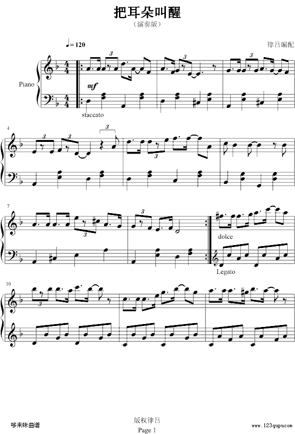 把耳朵叫醒-金海心钢琴曲谱（图1）