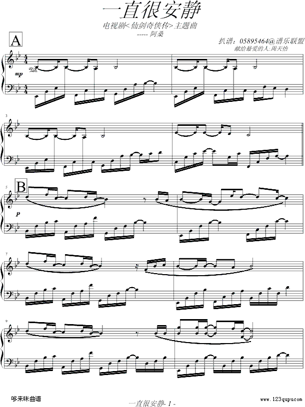 一直很安静-05895464版-阿桑钢琴曲谱（图1）
