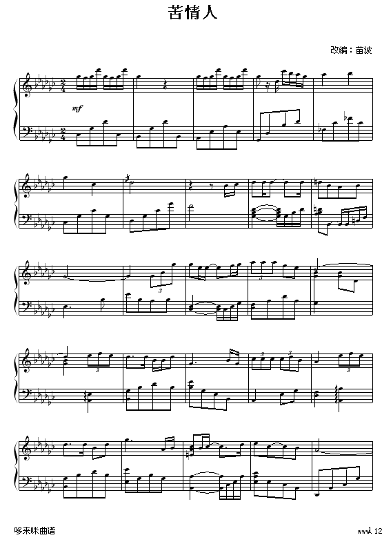 苦情人-邓颖芝钢琴曲谱（图1）