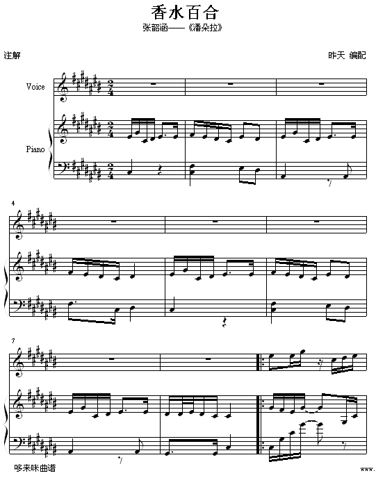 香水百合-张韶涵钢琴曲谱（图1）