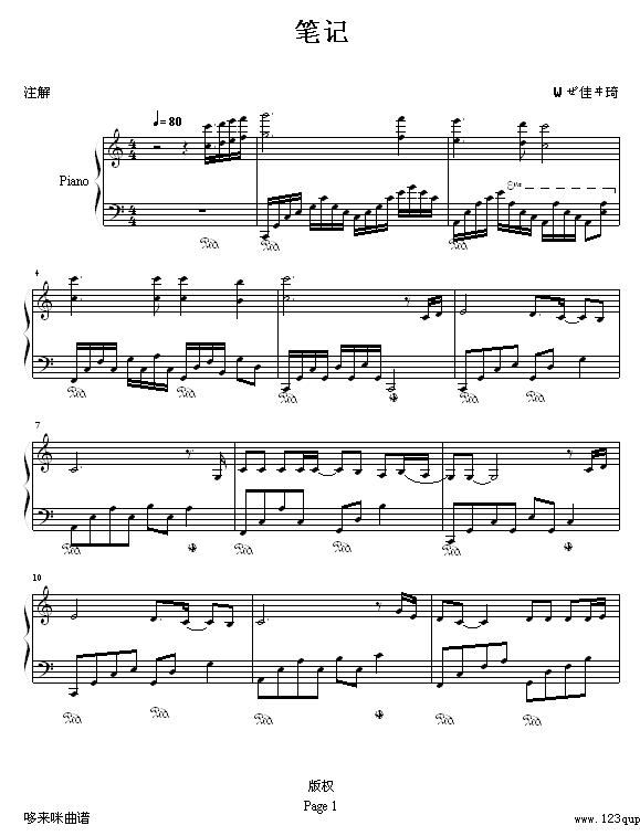 笔记-Ｗぜ佳ヰ琦-周笔畅钢琴曲谱（图1）