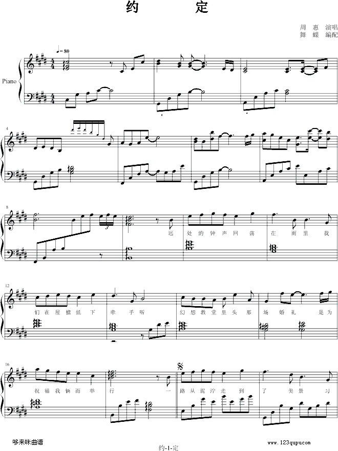 约定-舞蝶版-周惠钢琴曲谱（图1）