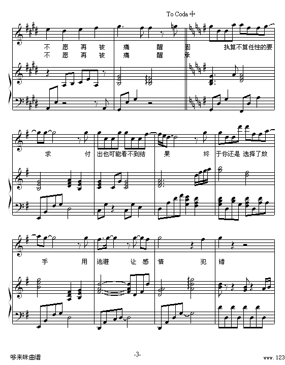 任性-孙燕姿钢琴曲谱（图3）