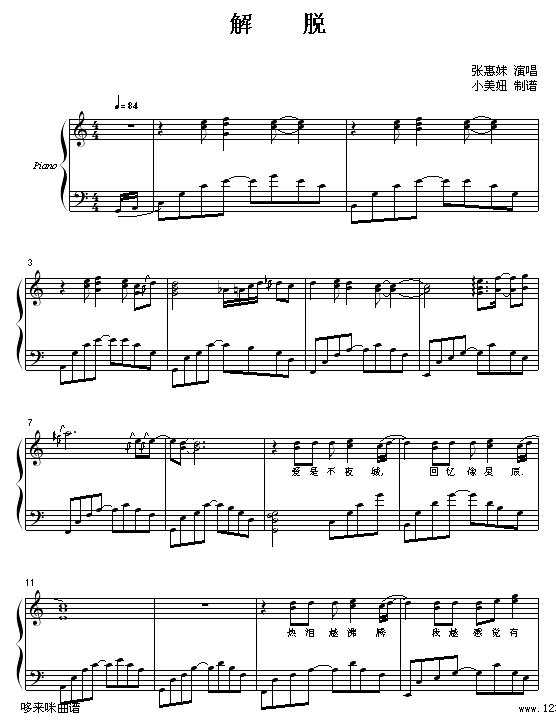 解脱-舞蝶-张惠妹钢琴曲谱（图1）