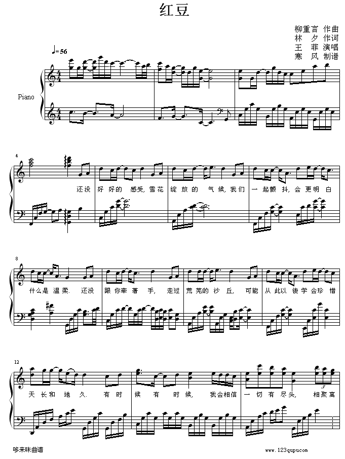 红豆-王菲钢琴曲谱（图1）