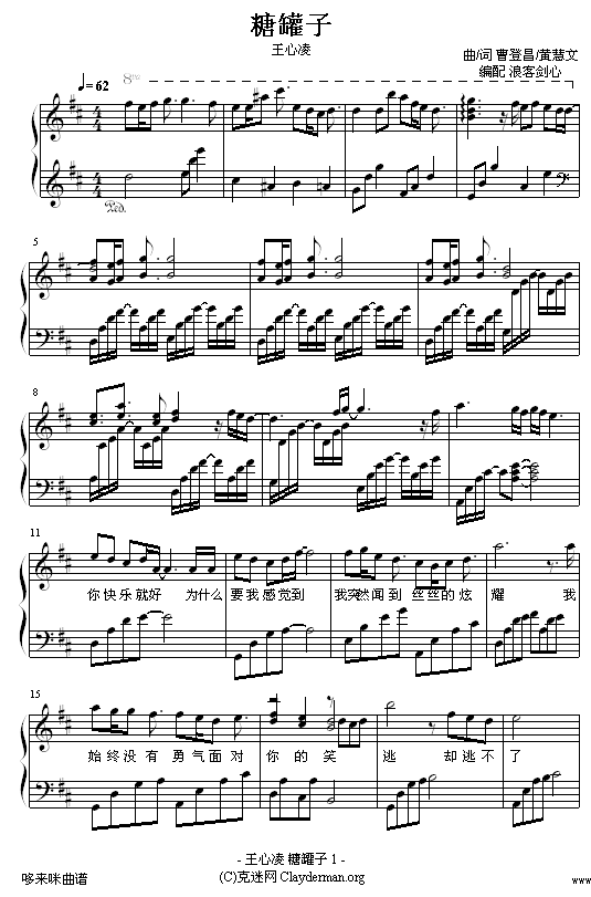 糖罐子-王心凌钢琴曲谱（图1）
