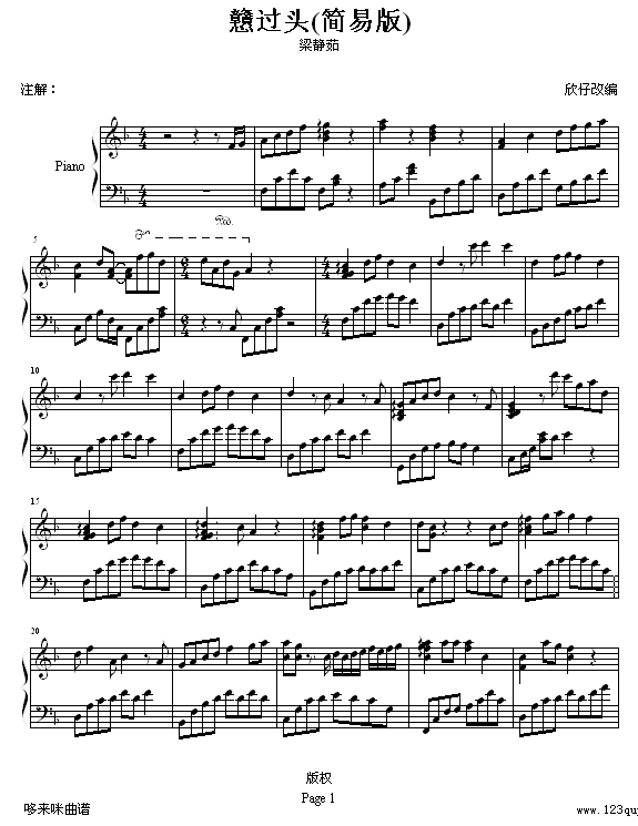 戇过头-(简易版)-梁静茹钢琴曲谱（图1）