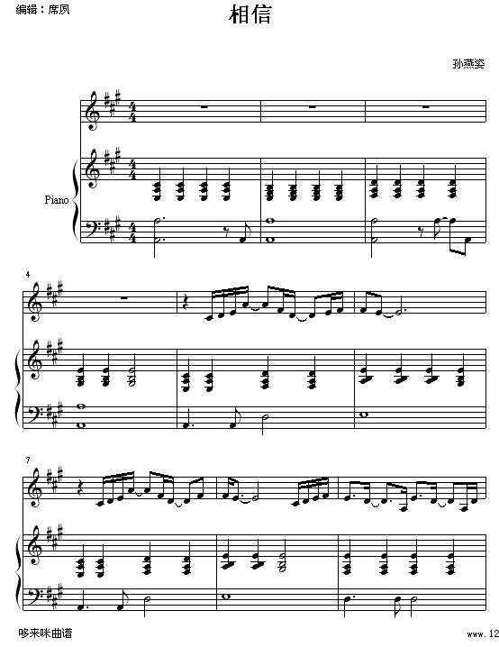 相信-孙燕姿钢琴曲谱（图1）