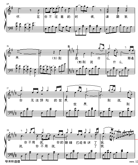 请跟我来-苏芮钢琴曲谱（图2）