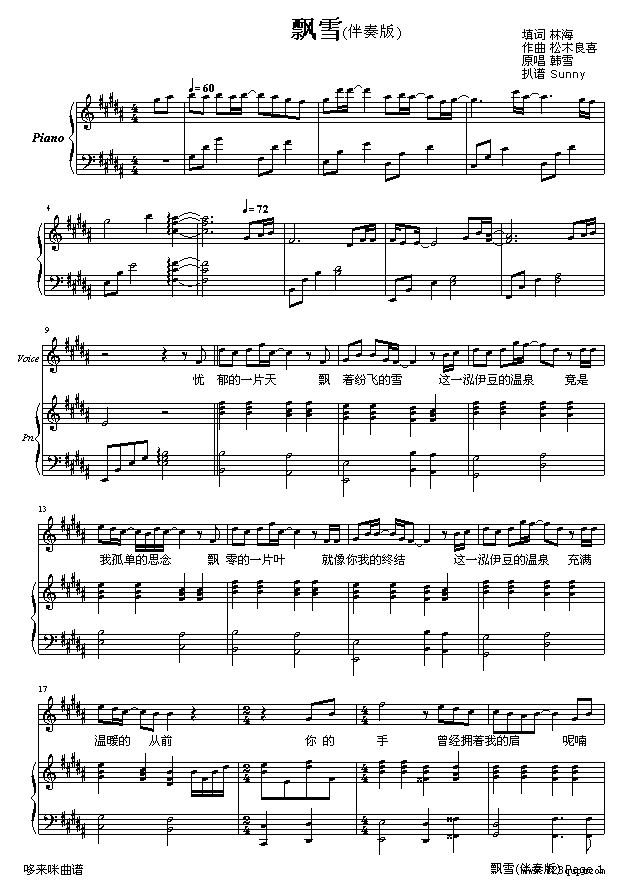 飘雪-伴奏版-韩雪钢琴曲谱（图1）
