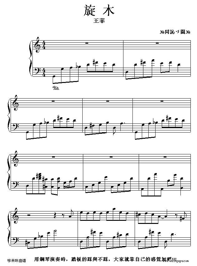旋木-王菲钢琴曲谱（图1）