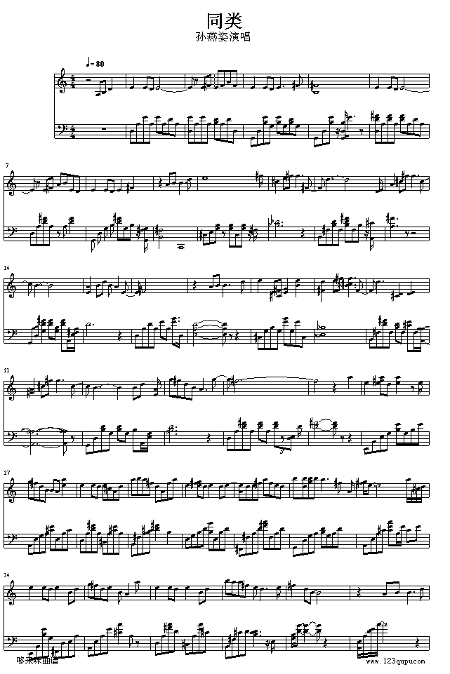 同类-孙燕姿钢琴曲谱（图1）