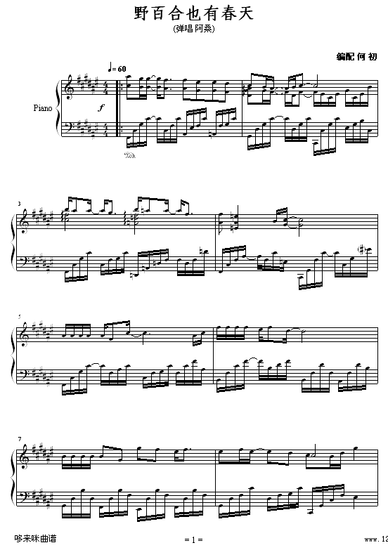 野百合也有春天-阿桑-孟庭苇钢琴曲谱（图1）