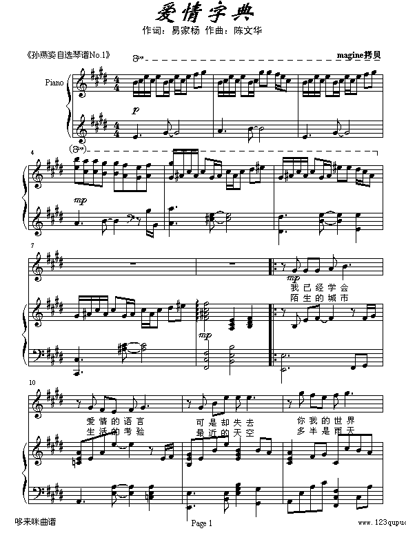 爱情字典-孙燕姿钢琴曲谱（图1）