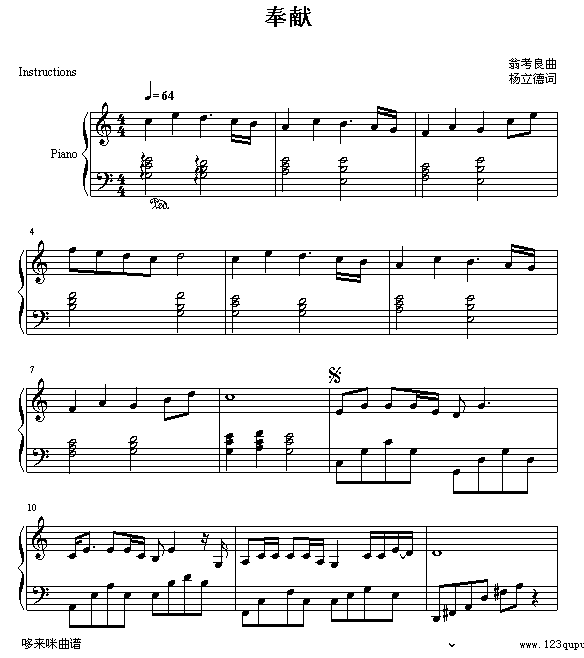 奉献-苏芮钢琴曲谱（图1）