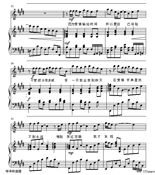 爱情字典-孙燕姿钢琴曲谱（图4）
