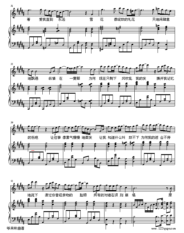 飘雪-伴奏版-韩雪钢琴曲谱（图4）