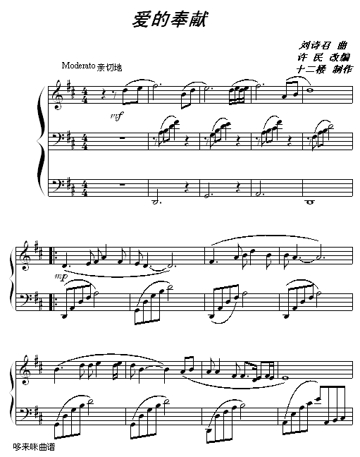 爱的奉献-韦唯钢琴曲谱（图1）