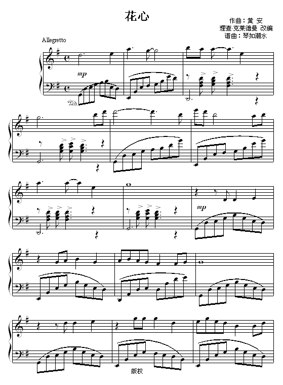 花心-周华健钢琴曲谱（图1）