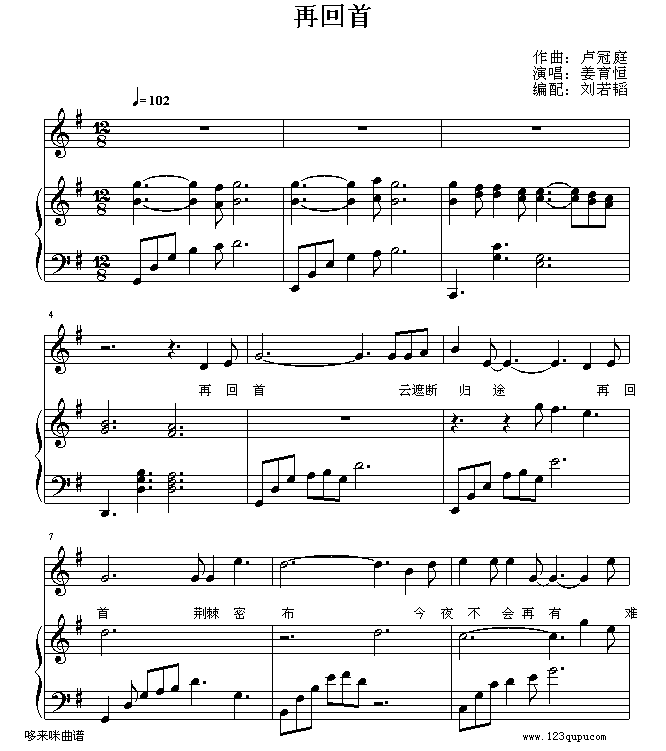 再回首-姜育恒钢琴曲谱（图1）
