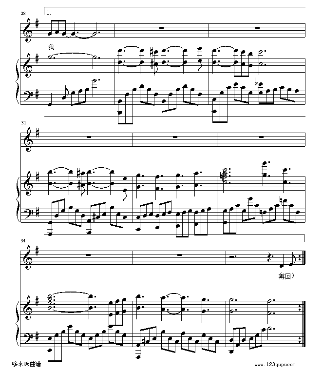 再回首-姜育恒钢琴曲谱（图4）