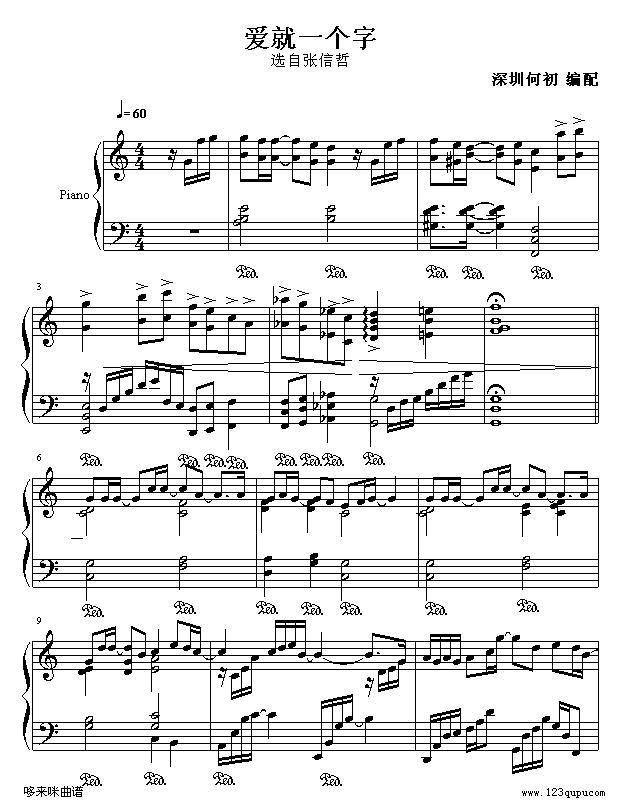 爱就一个字-张信哲钢琴曲谱（图1）