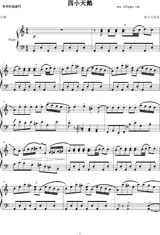 四小天鹅-(简单版)-柴科夫斯基钢琴曲谱（图1）