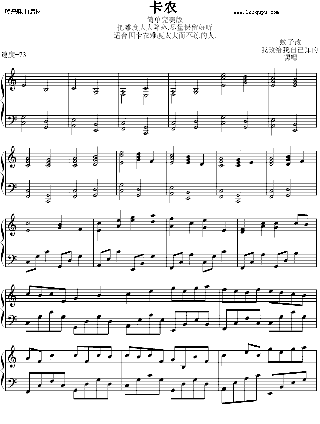 卡农-完美简单版-帕赫贝尔-Pachelbel钢琴曲谱（图1）