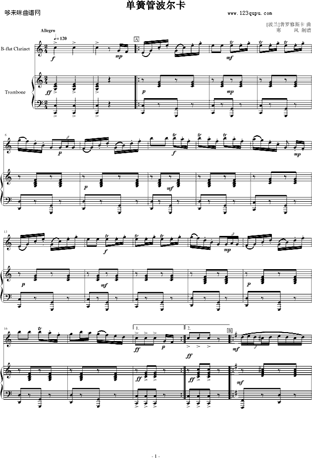 单簧管波尔卡-普罗修斯卡钢琴曲谱（图1）