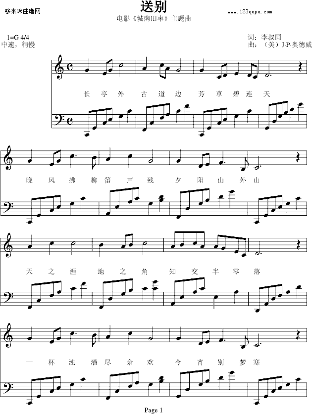 送别-李叔同钢琴曲谱（图1）