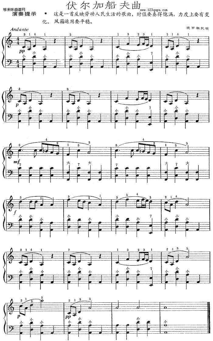 伏尔加船夫曲（俄罗斯民歌）钢琴曲谱（图1）