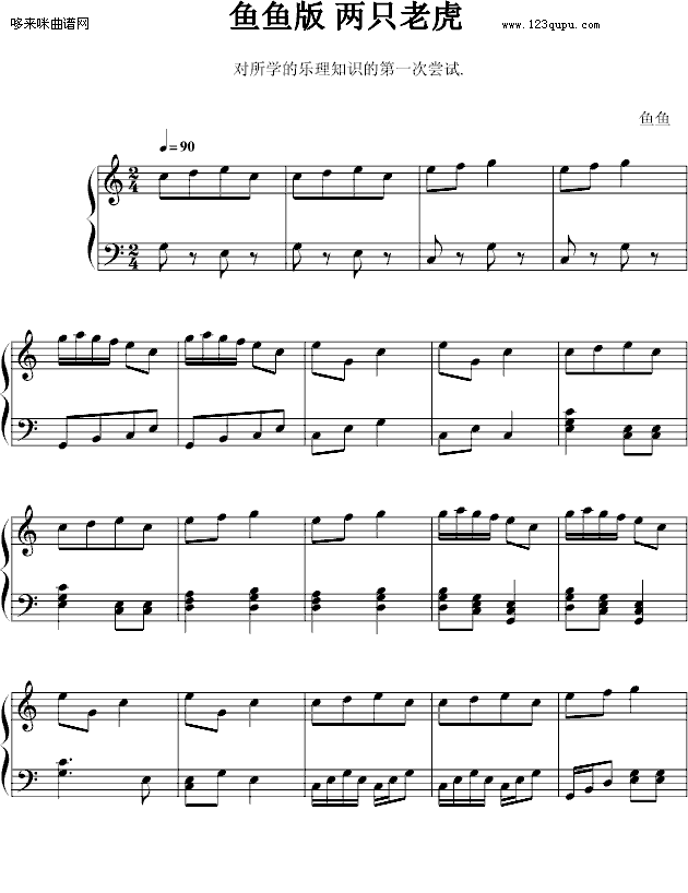 两只老虎 -鱼鱼版-中国名曲钢琴曲谱（图1）
