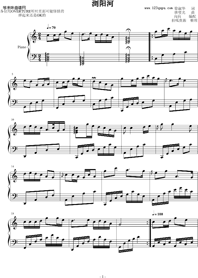 浏阳河-中国名曲钢琴曲谱（图1）