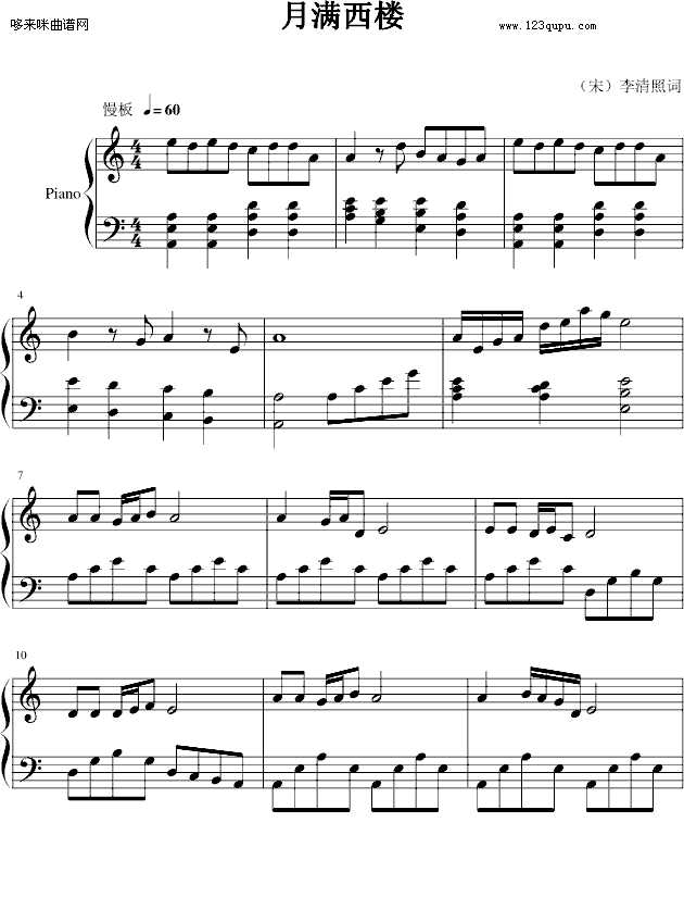 月满西楼-中国名曲钢琴曲谱（图1）