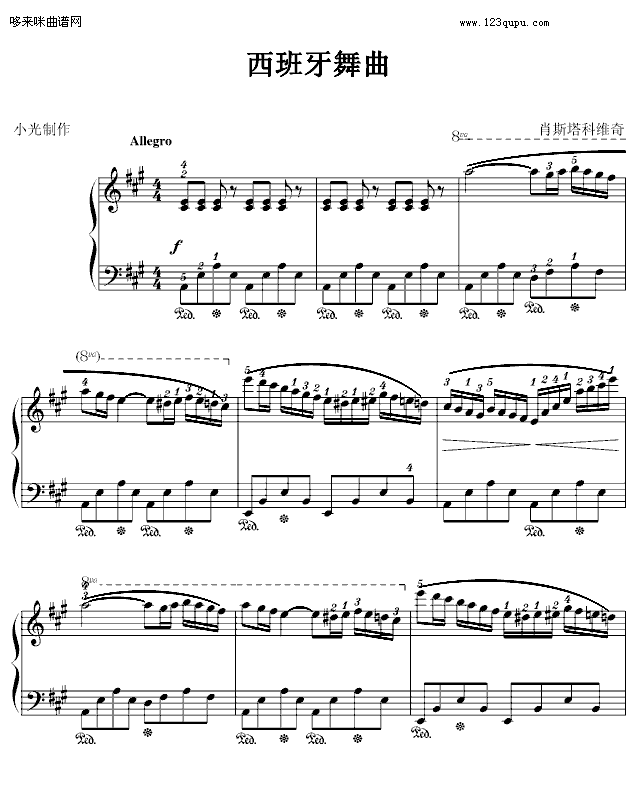 西班牙舞曲-小光版-肖斯塔科维奇钢琴曲谱（图1）