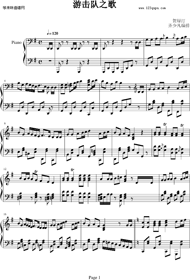 游击队之歌-中国名曲钢琴曲谱（图1）