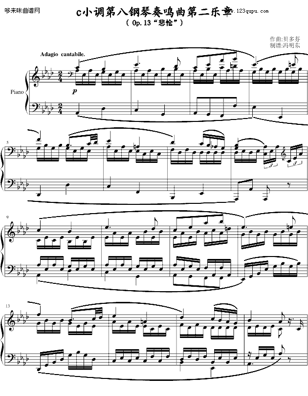 悲怆奏鸣曲-第二乐章-贝多芬钢琴曲谱（图1）