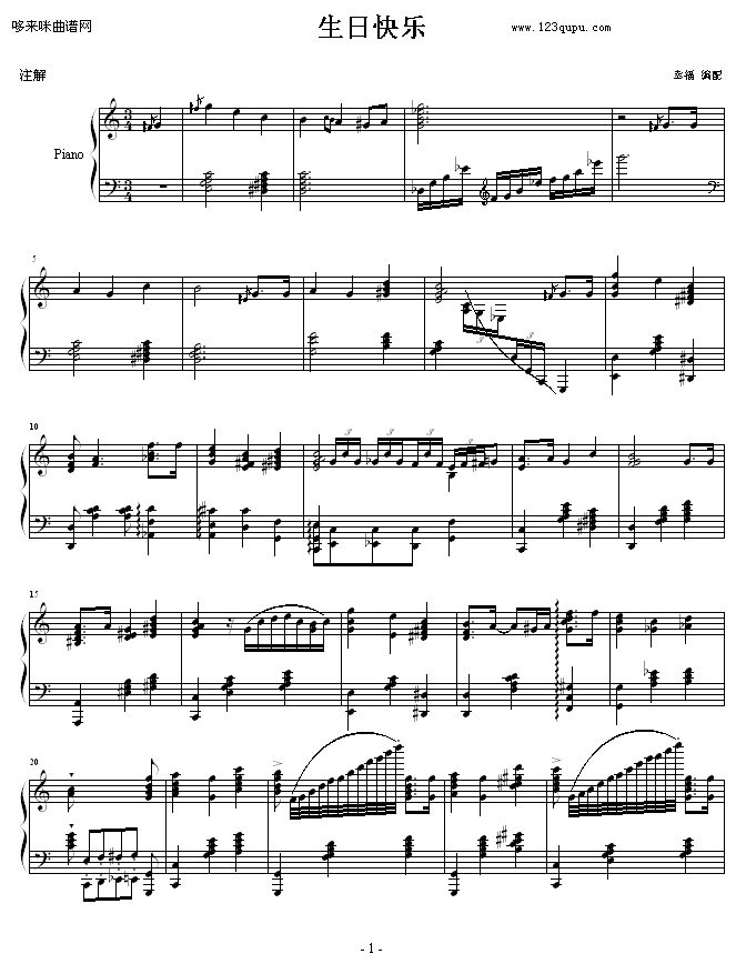 生日快乐-世界名曲钢琴曲谱（图1）