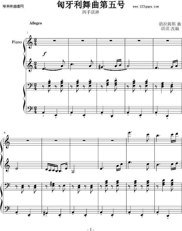 匈牙利舞曲第五号（四手联弹）-勃拉姆斯钢琴曲谱（图1）