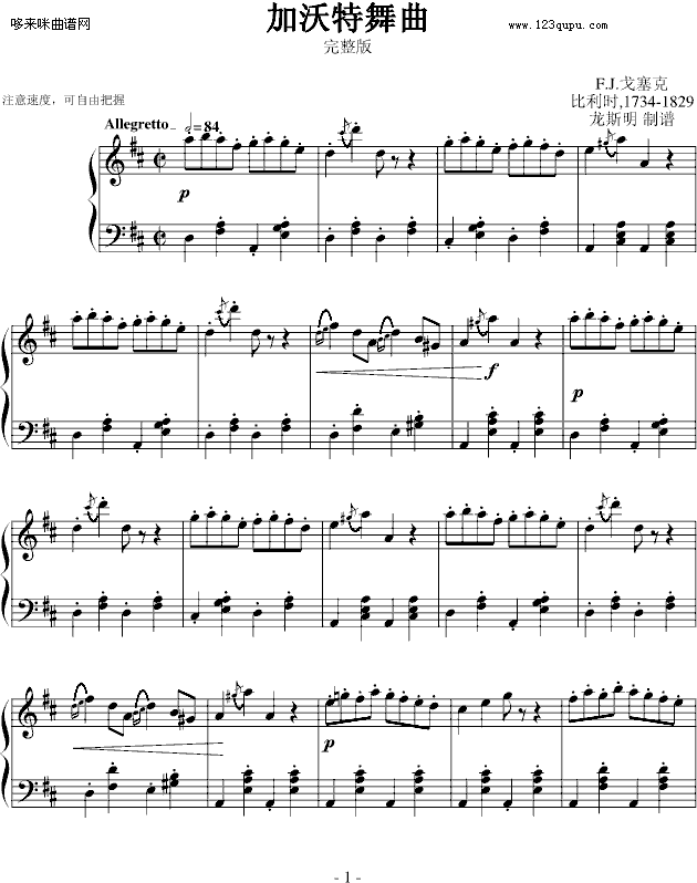 加沃特舞曲-完整版-戈塞克钢琴曲谱（图1）