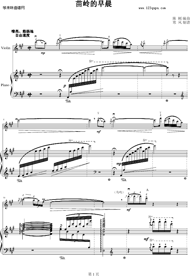 苗岭的早晨-陈钢钢琴曲谱（图1）