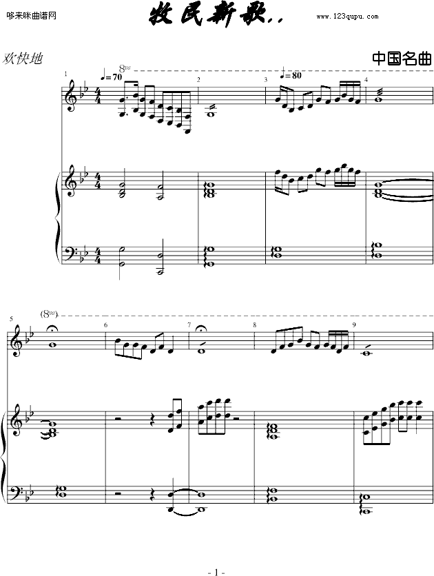 牧民新歌..-中国名曲钢琴曲谱（图1）
