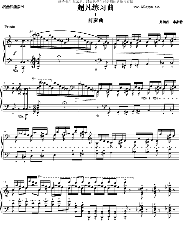 超凡练习曲前奏曲第一首-李斯特钢琴曲谱（图1）