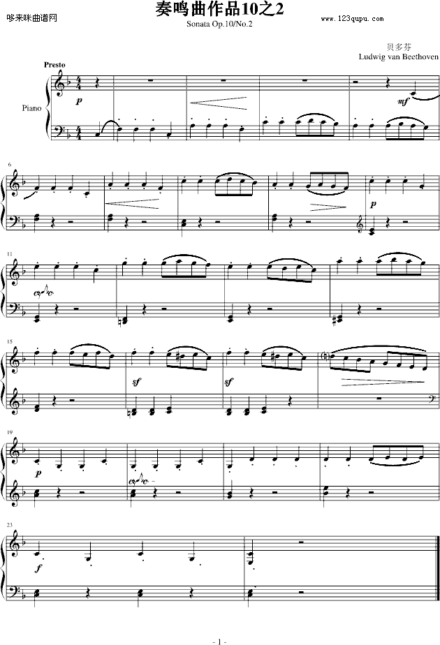 奏鸣曲作品10之2 -简易版-贝多芬钢琴曲谱（图1）