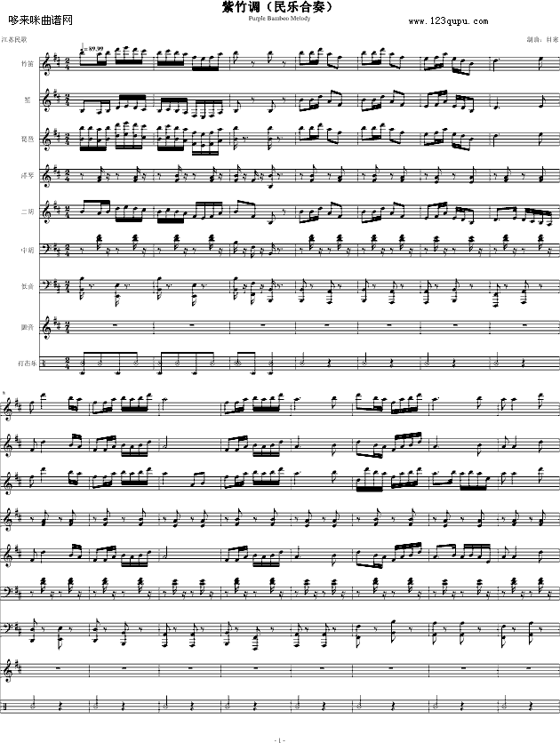 紫竹调（民乐合奏）-中国名曲钢琴曲谱（图1）