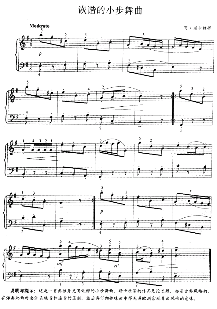 诙谐的小步舞曲钢琴曲谱（图1）
