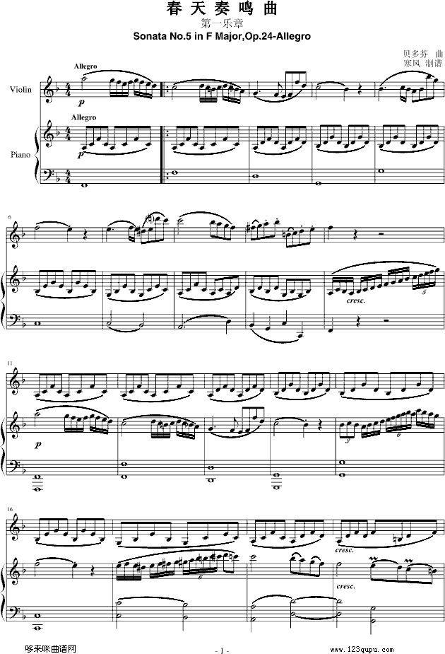 春天奏鸣曲-贝多芬钢琴曲谱（图1）