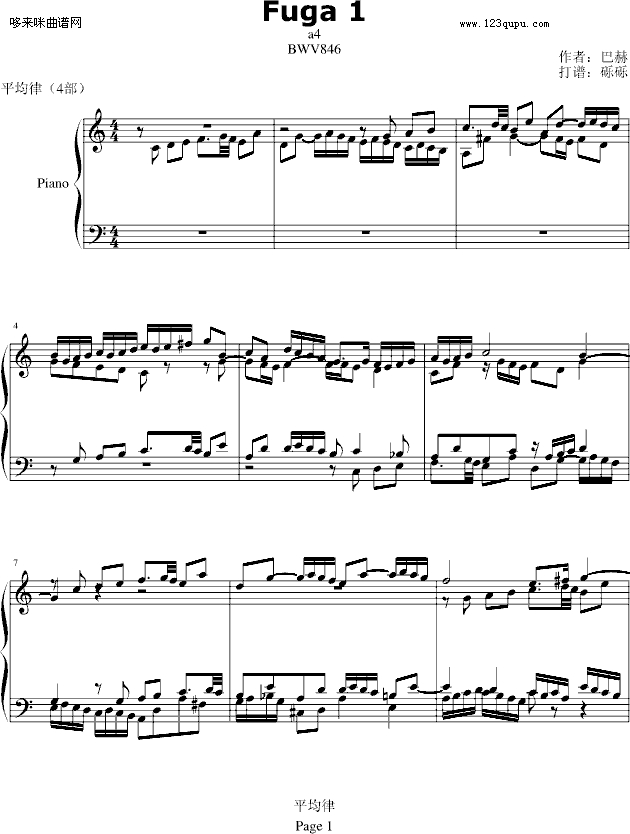 Fuga 1-巴赫钢琴曲谱（图1）