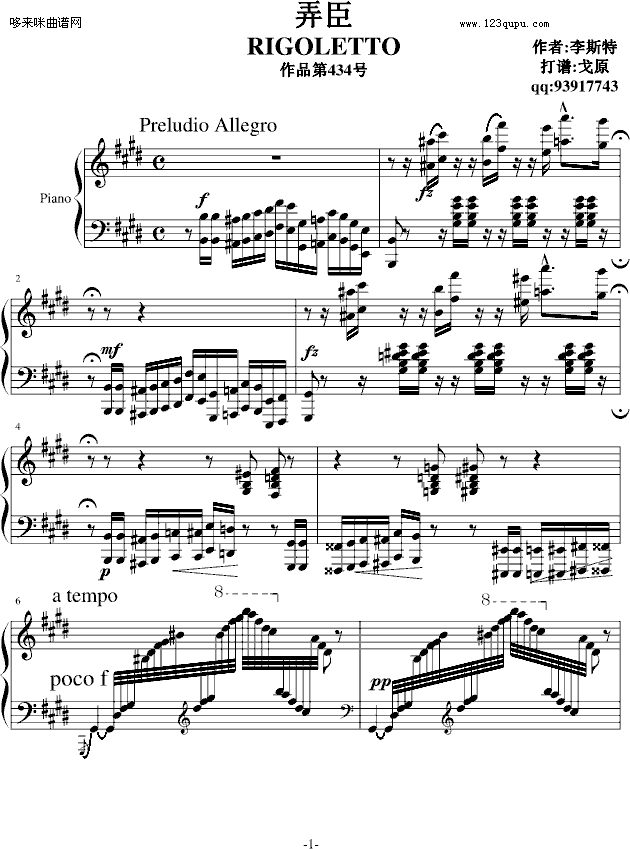 弄臣-李斯特钢琴曲谱（图1）